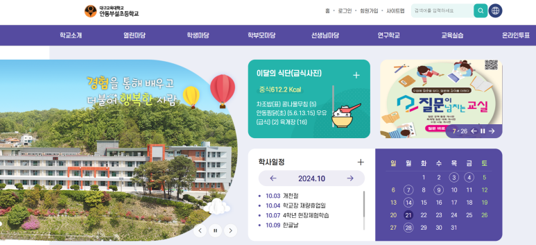 대구교육대학교안동부설초등학교 이미지