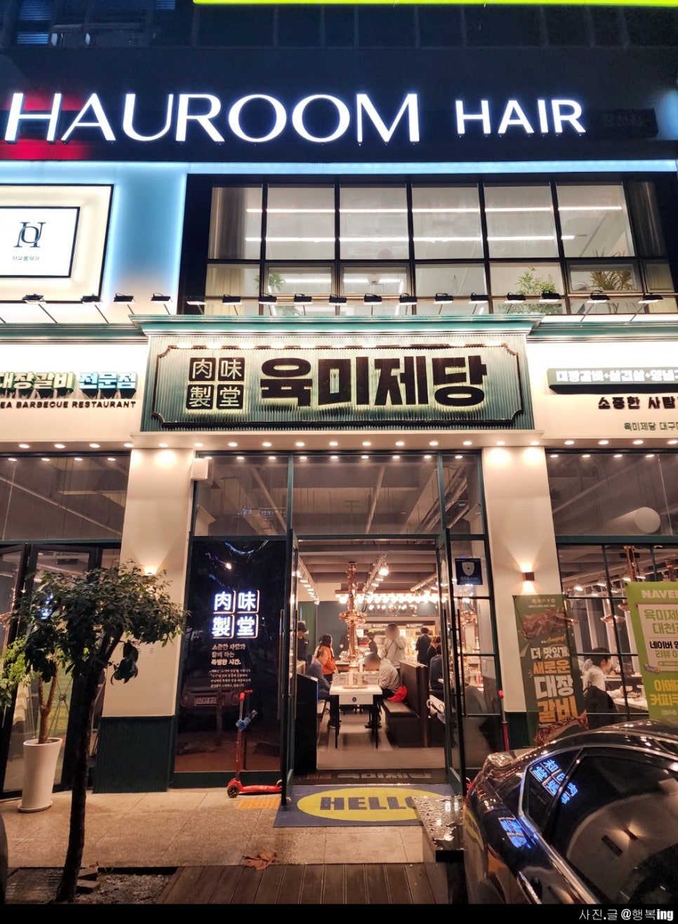 육미제당 대천점 이미지