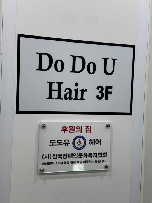 도도유헤어 이미지