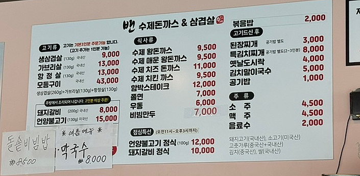 밴 돈까스와삼겹살 이미지