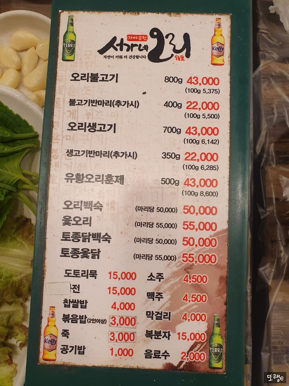 서가네생고기 이미지