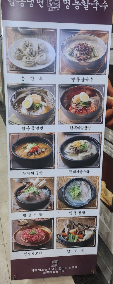 함흥냉면명동칼국수 이미지