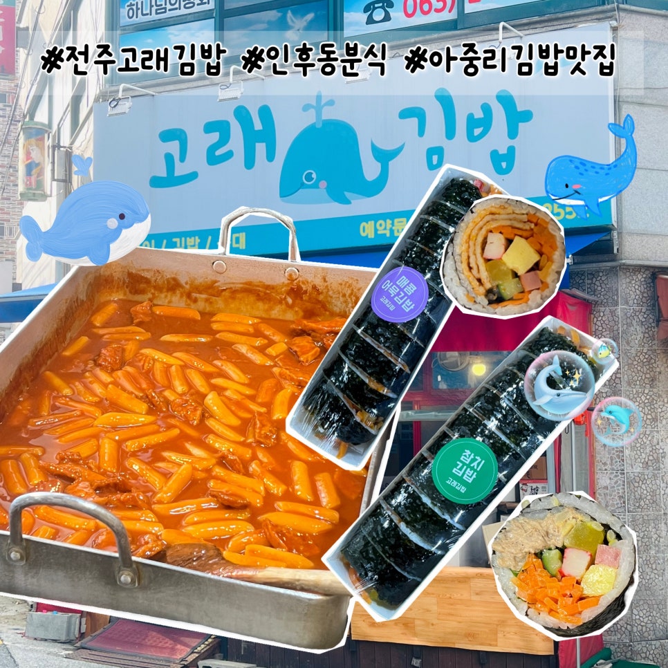 고래김밥 이미지