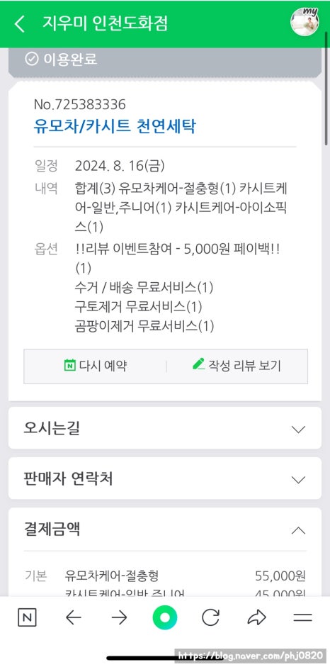 유모차세탁카시트세탁지우미 이미지