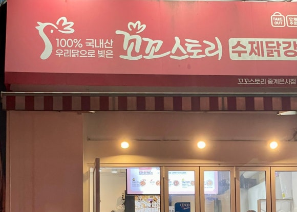 꼬꼬스토리 이미지