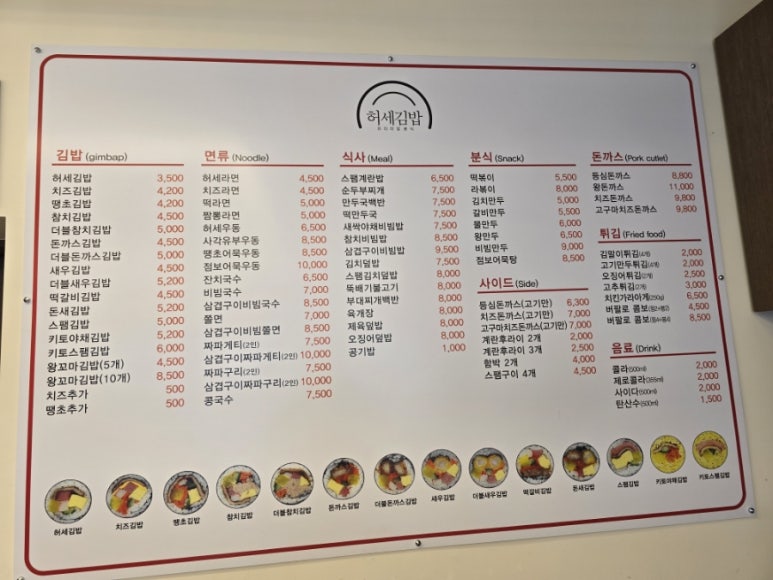 허세김밥 명지점 이미지