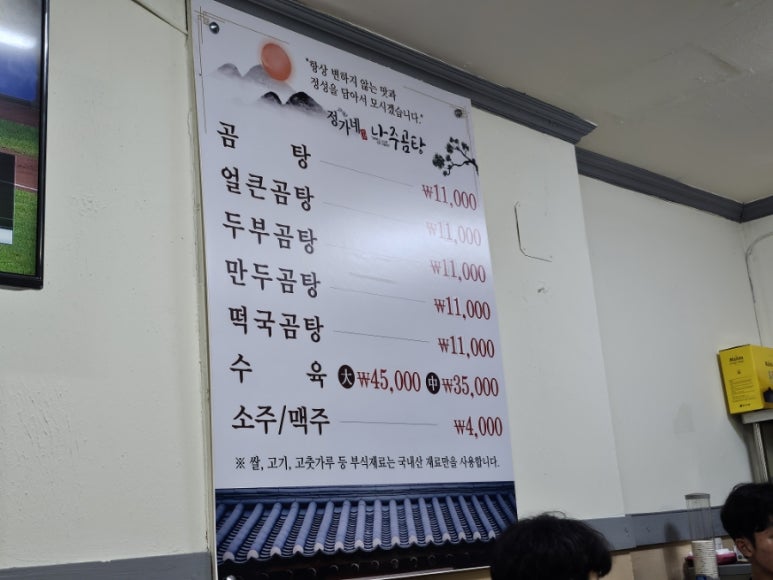 정가네나주곰탕 이미지
