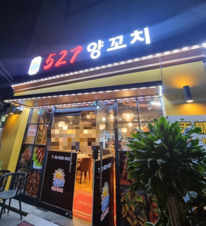 527양꼬치 이미지