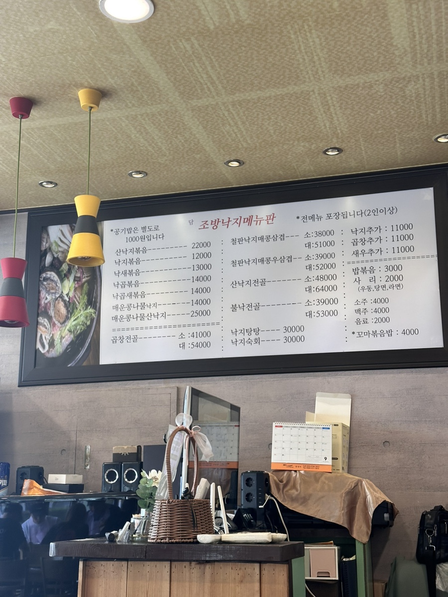 담조방낙지 이미지
