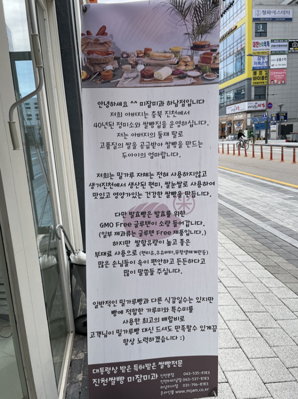 진천쌀빵 미잠미과(하남 미사직영점) 이미지