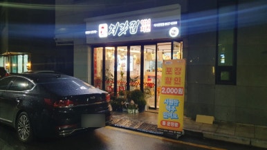 처갓집양념치킨 미사강변점 이미지