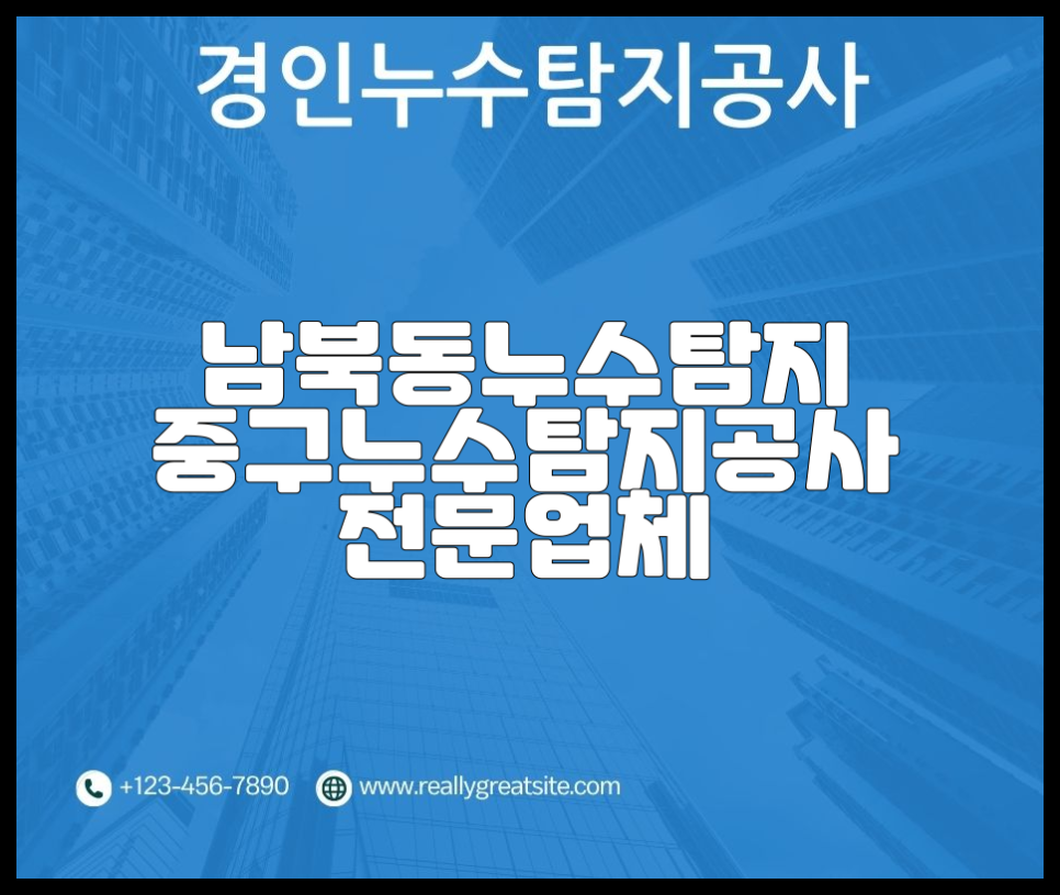 누수탐지 이미지