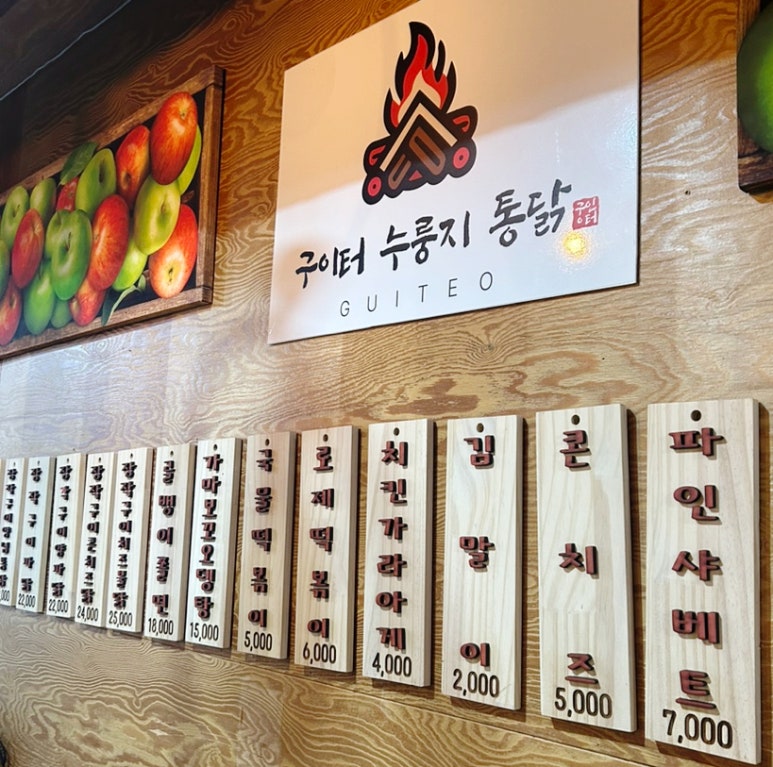 구이터누룽지통닭 이미지