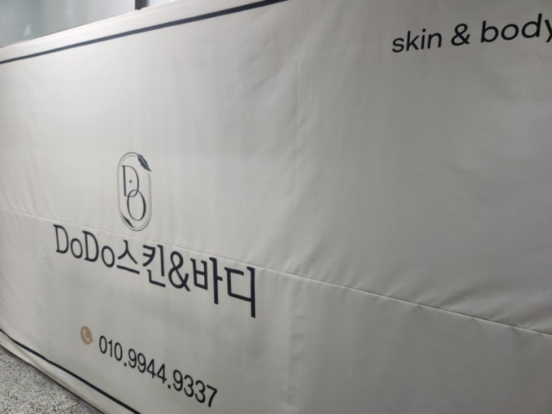 도도피부관리샵 이미지