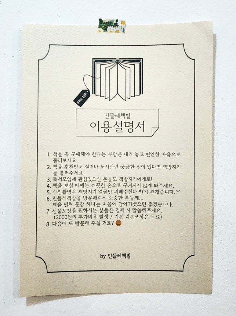 민들레책밭 이미지