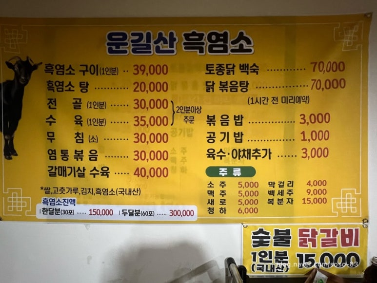 운길산흑염소 이미지