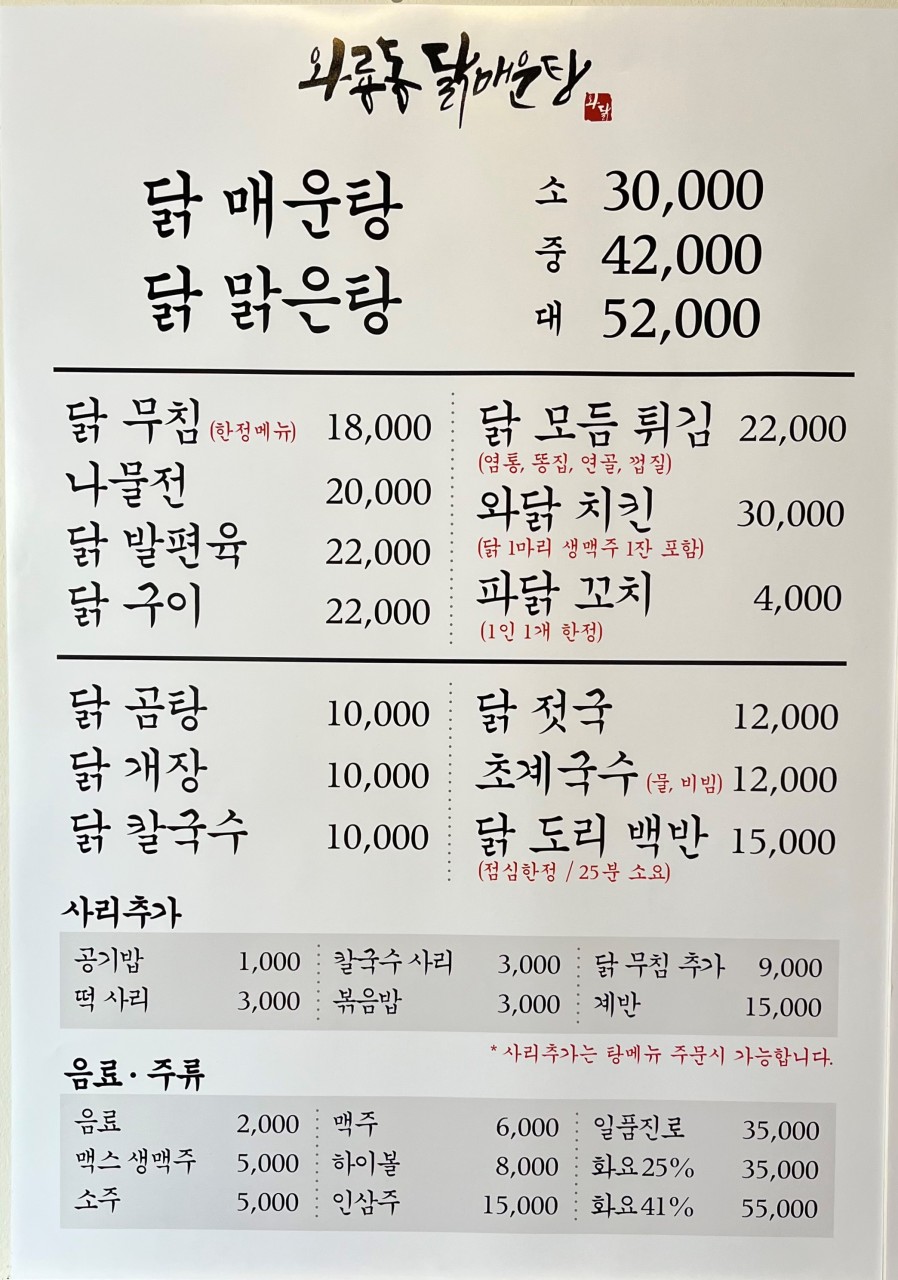 닭 매운탕이랑 이미지