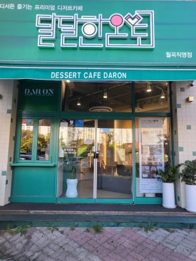 달달한온도월곡점 이미지