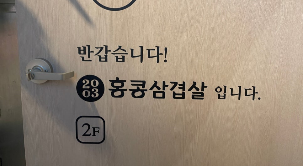 홍콩삼겹살식당 이미지
