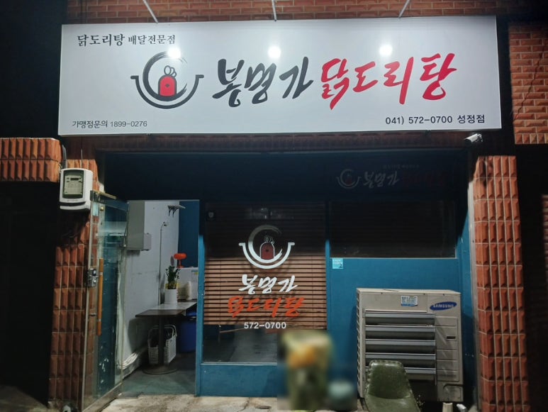 봉명가닭도리탕 이미지