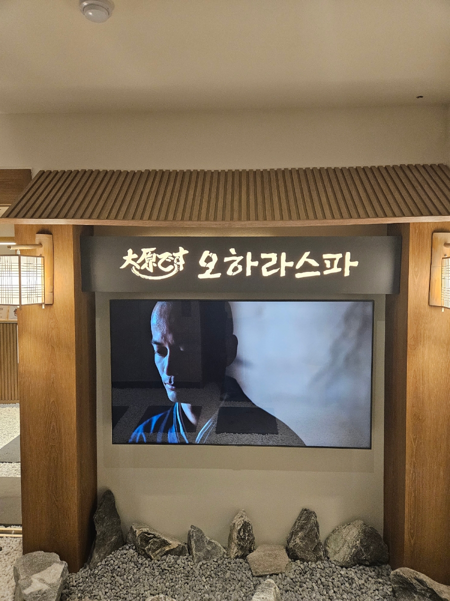 오하라타이스파 이미지