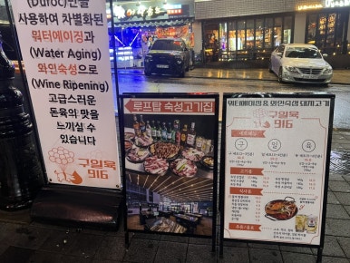 구일육 인천본점 이미지