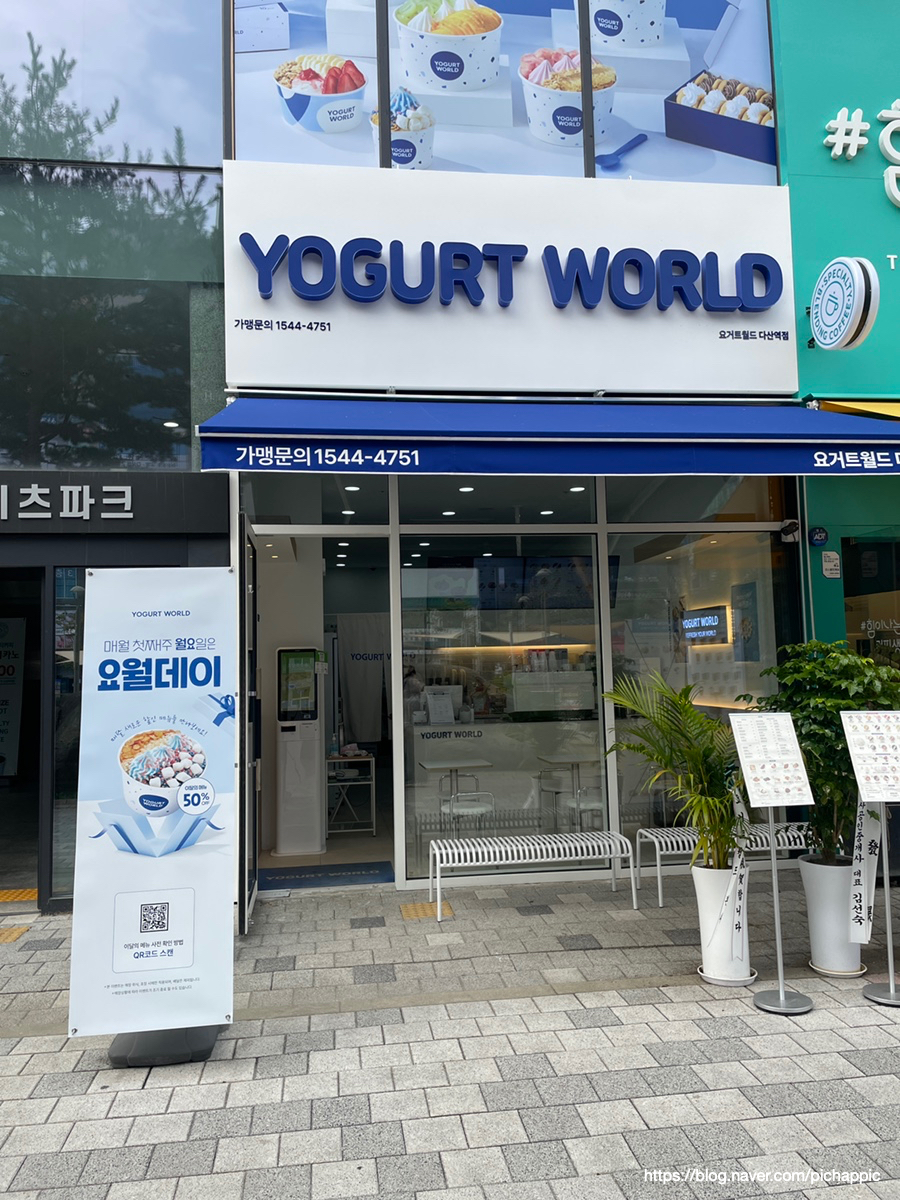 요거트월드다산역점 이미지