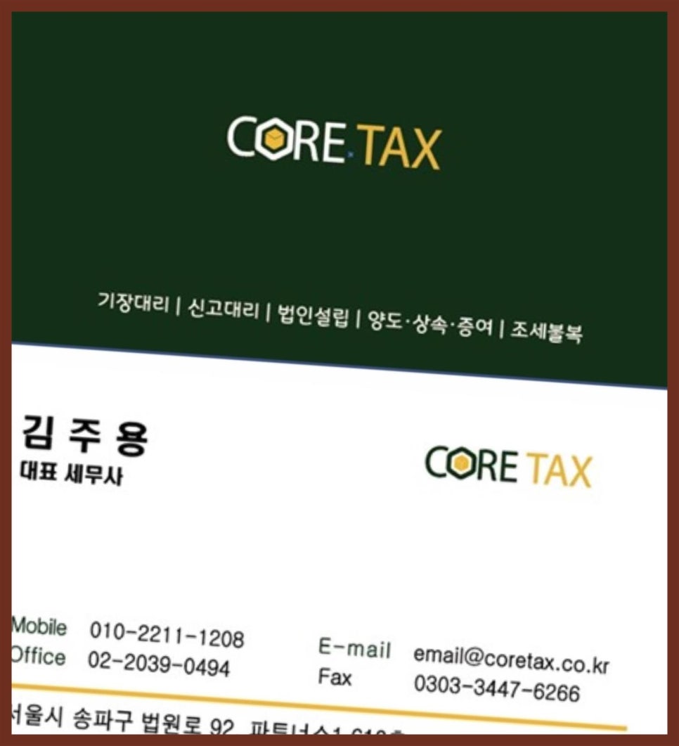 세무회계코어택스 이미지