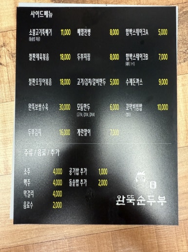 완뚝순두부(고성점) 이미지