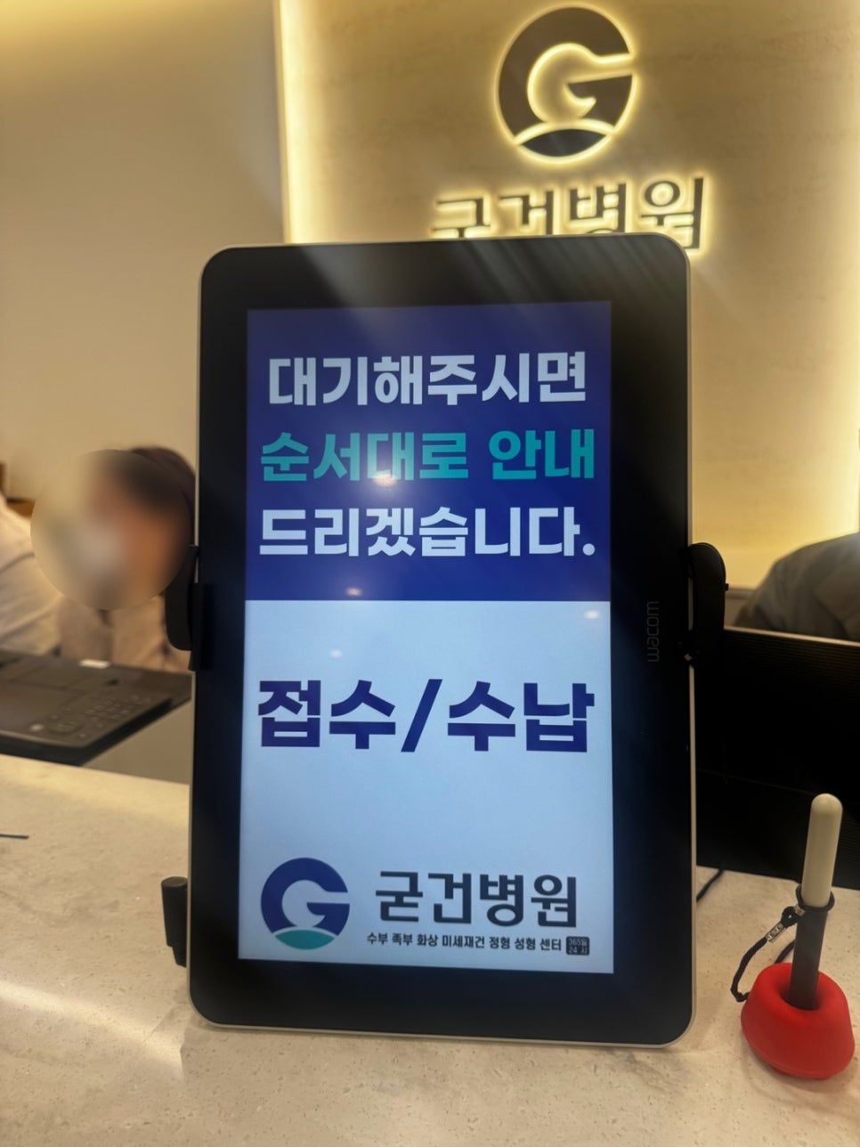 굳건병원 이미지