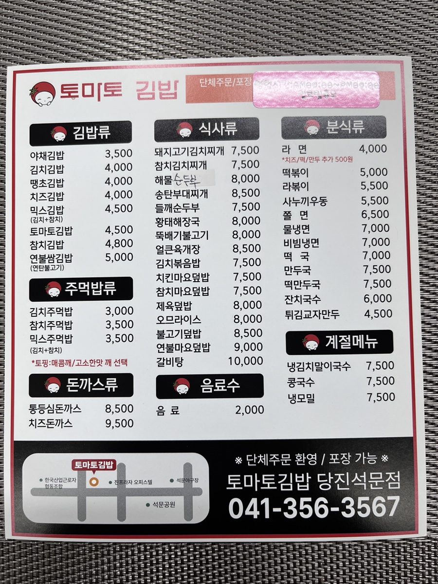 토마토김밥당진석문점 이미지