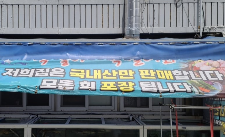 딱좋아막썰어회 이미지