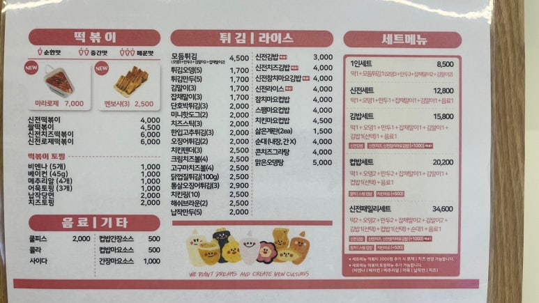 신전떡볶이광천임동점 이미지