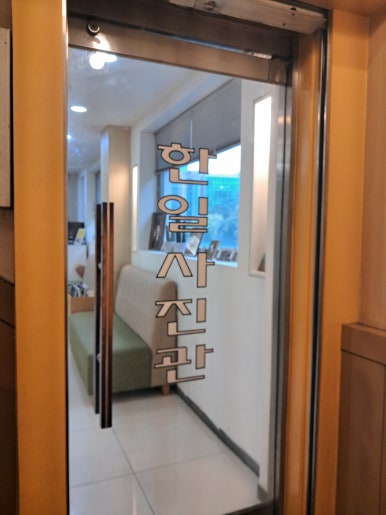 한일사진관 이미지