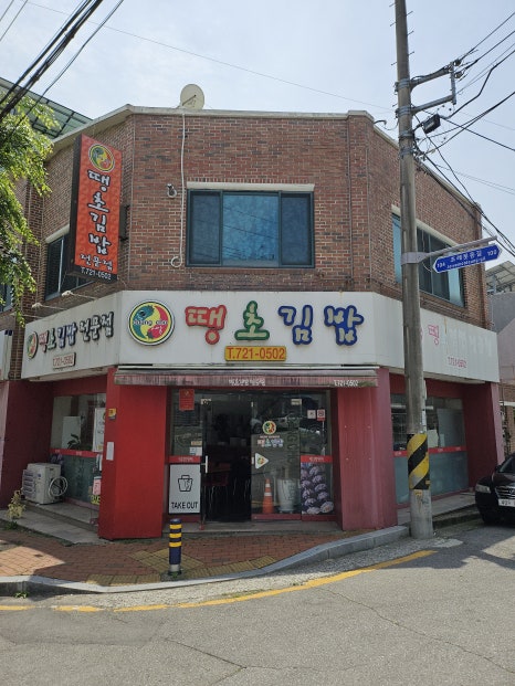 김밥타임 이미지