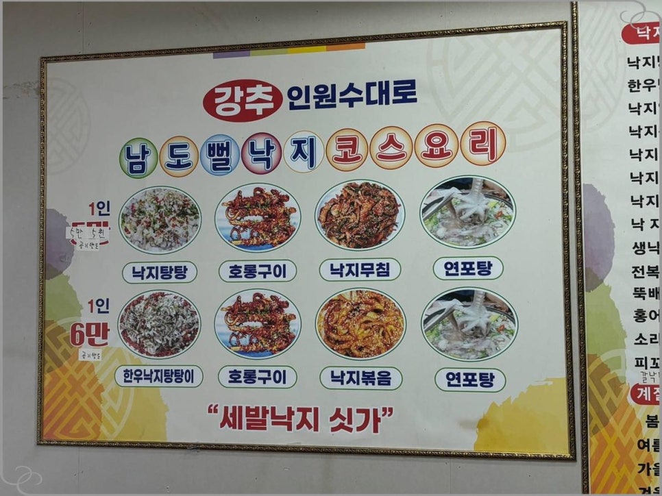 남도뻘낙지 이미지