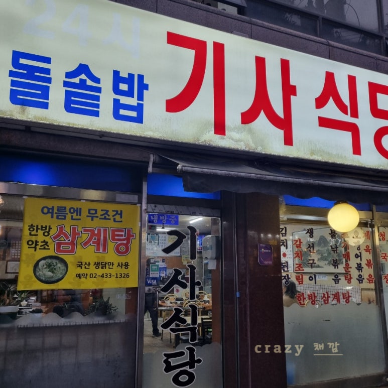 돌솥밥 기사식당 이미지