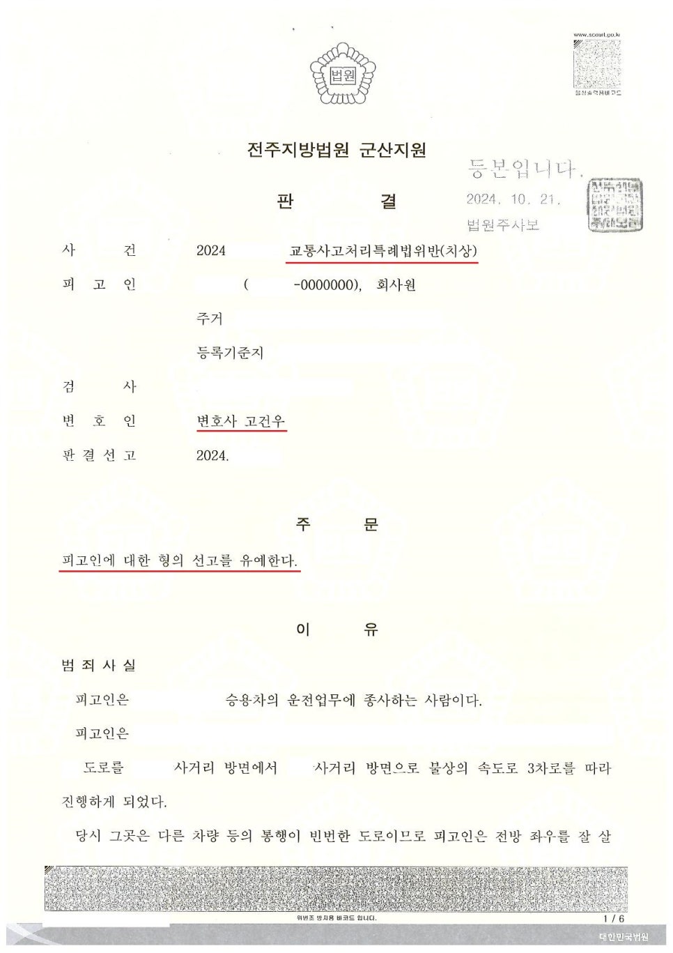 변호사고건우법률사무소 이미지