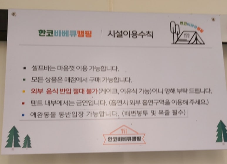 한코관광농원야영장 이미지