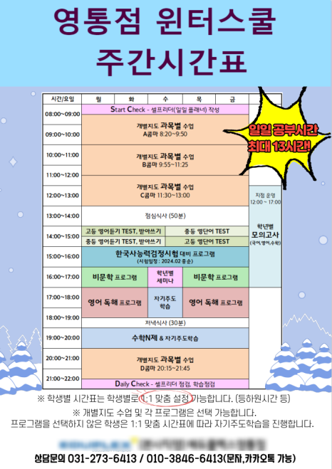 에듀코치개별지도영통학원 이미지