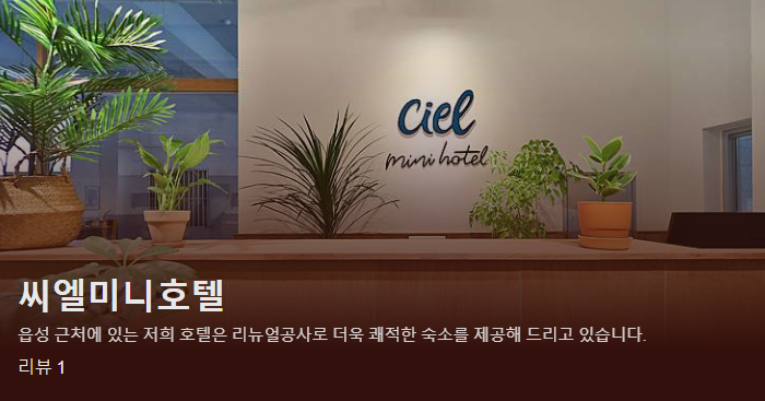 씨엘미니호텔 이미지