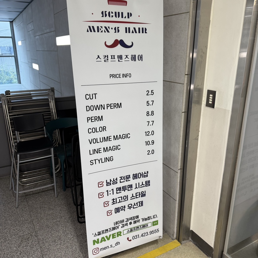 스컬프맨즈헤어 이미지