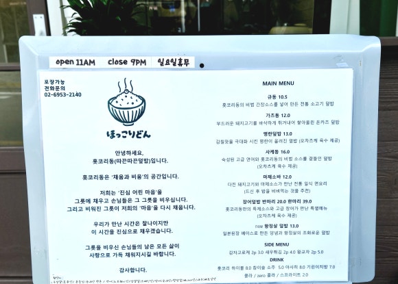 홋코리동 이미지
