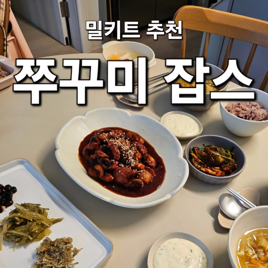 쭈꾸미잡스 이미지