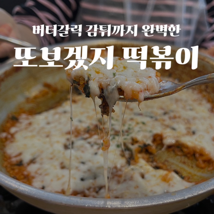 야무진떡볶이 이미지