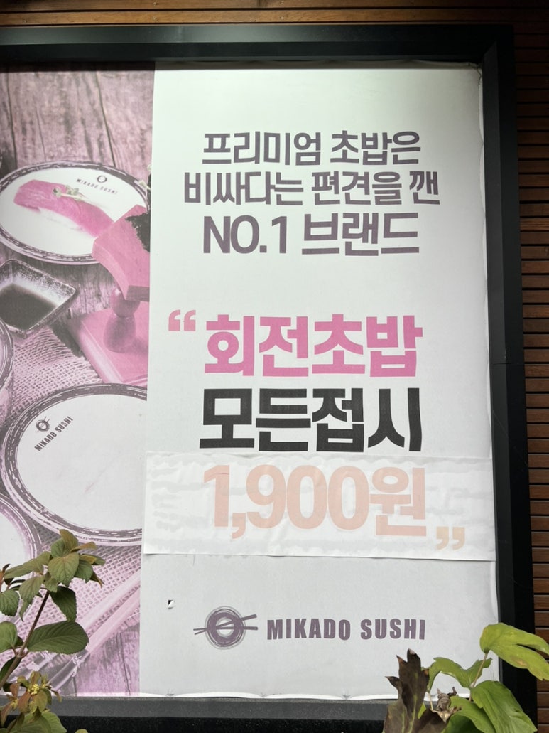 미카도스시포항두호점 이미지