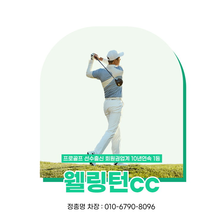 웰링턴CC 이미지