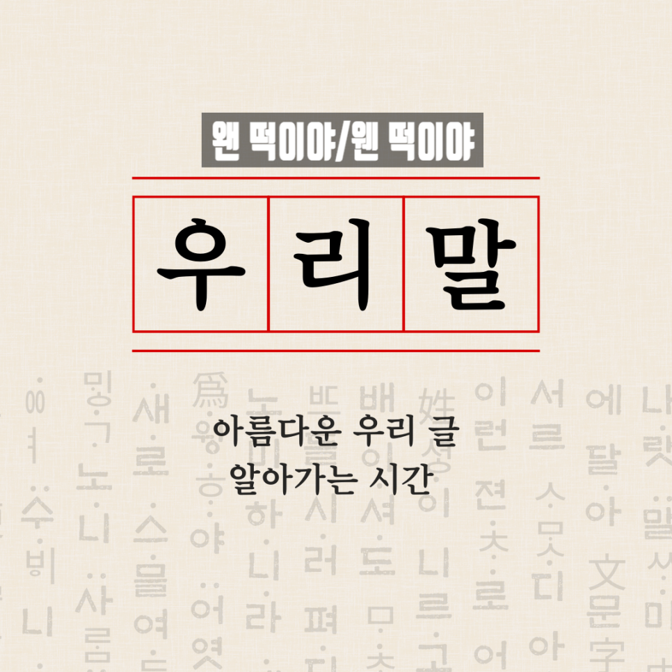 웬떡이야! 이미지