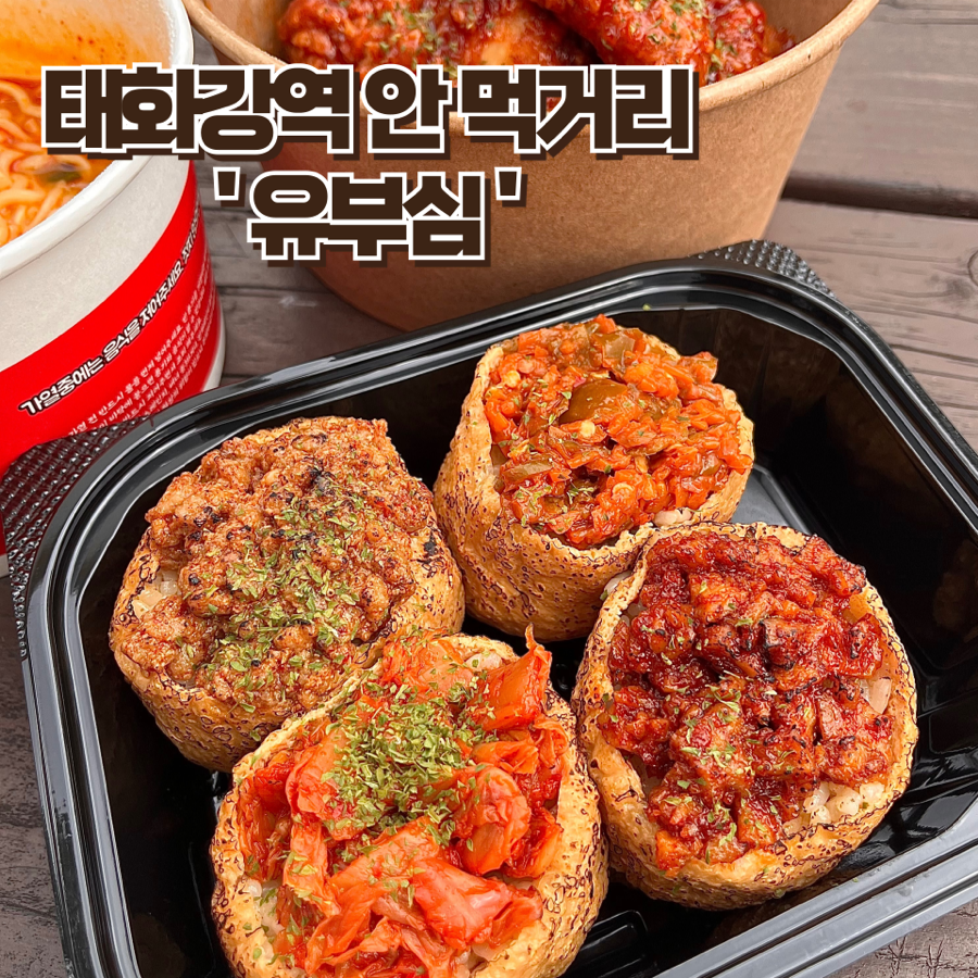 유부심 이미지