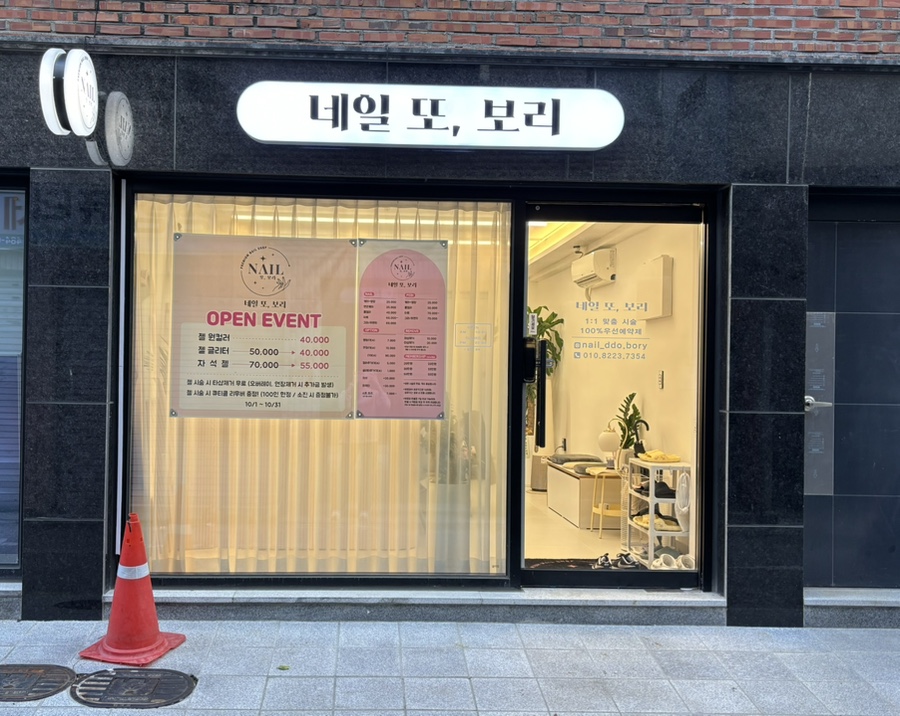 네일 또, 보리 이미지